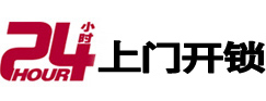 信丰开锁_信丰指纹锁_信丰换锁